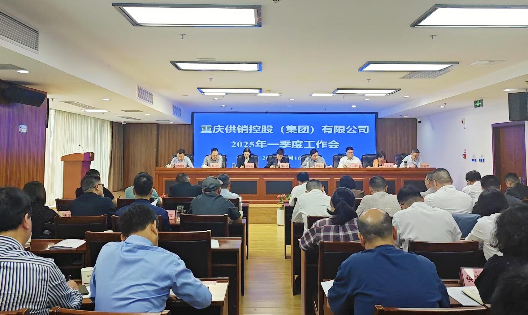 1745543576679015.jpg 2025年一季度工作會(huì).jpg